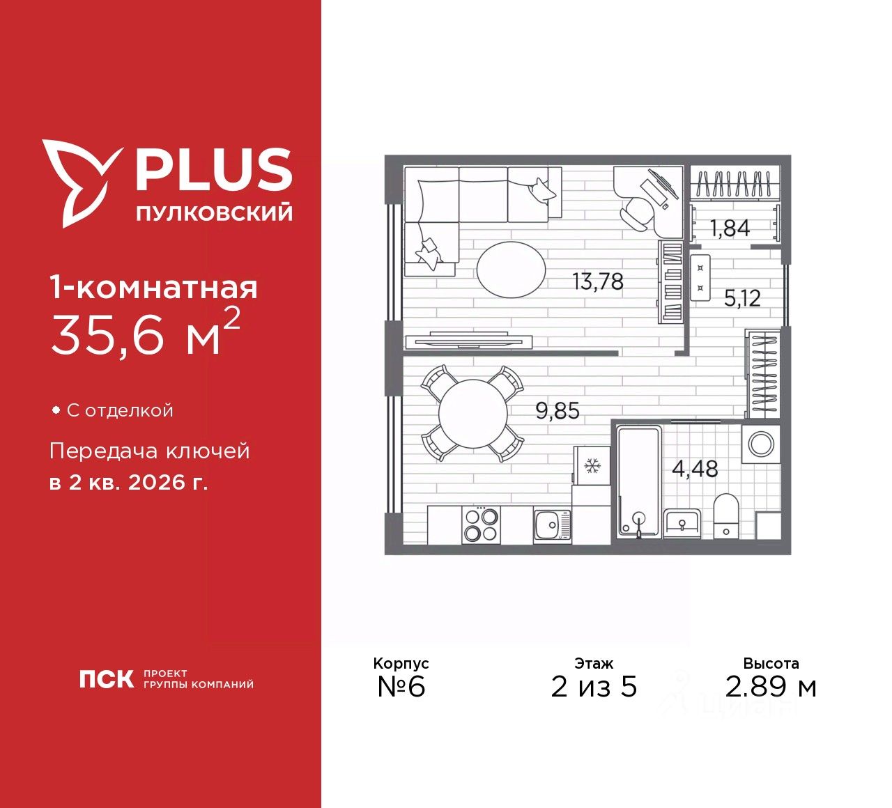 1-комн.кв., 35,6 м², 2/5 этаж