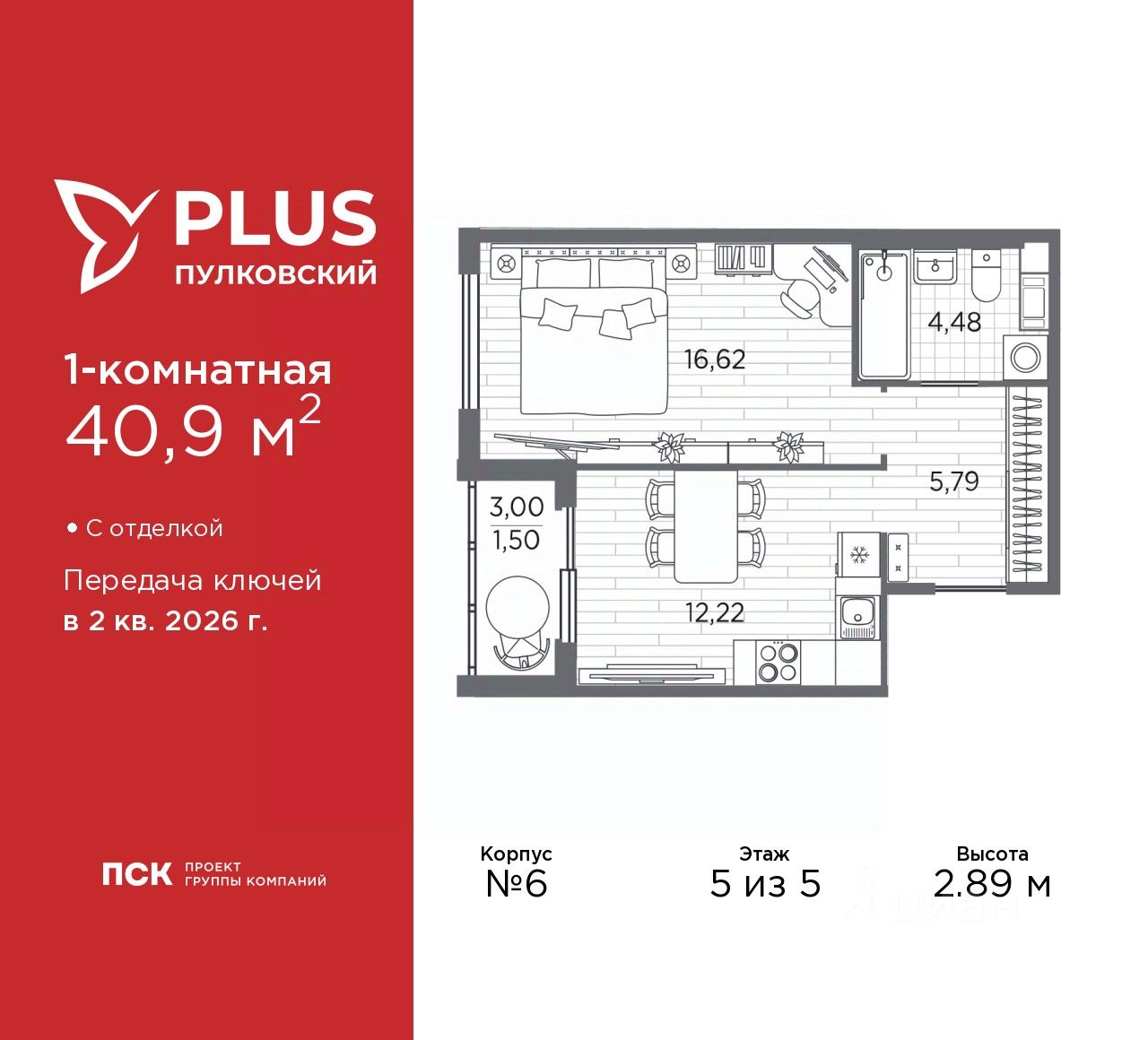 1-комн.кв., 40,9 м², 5/5 этаж