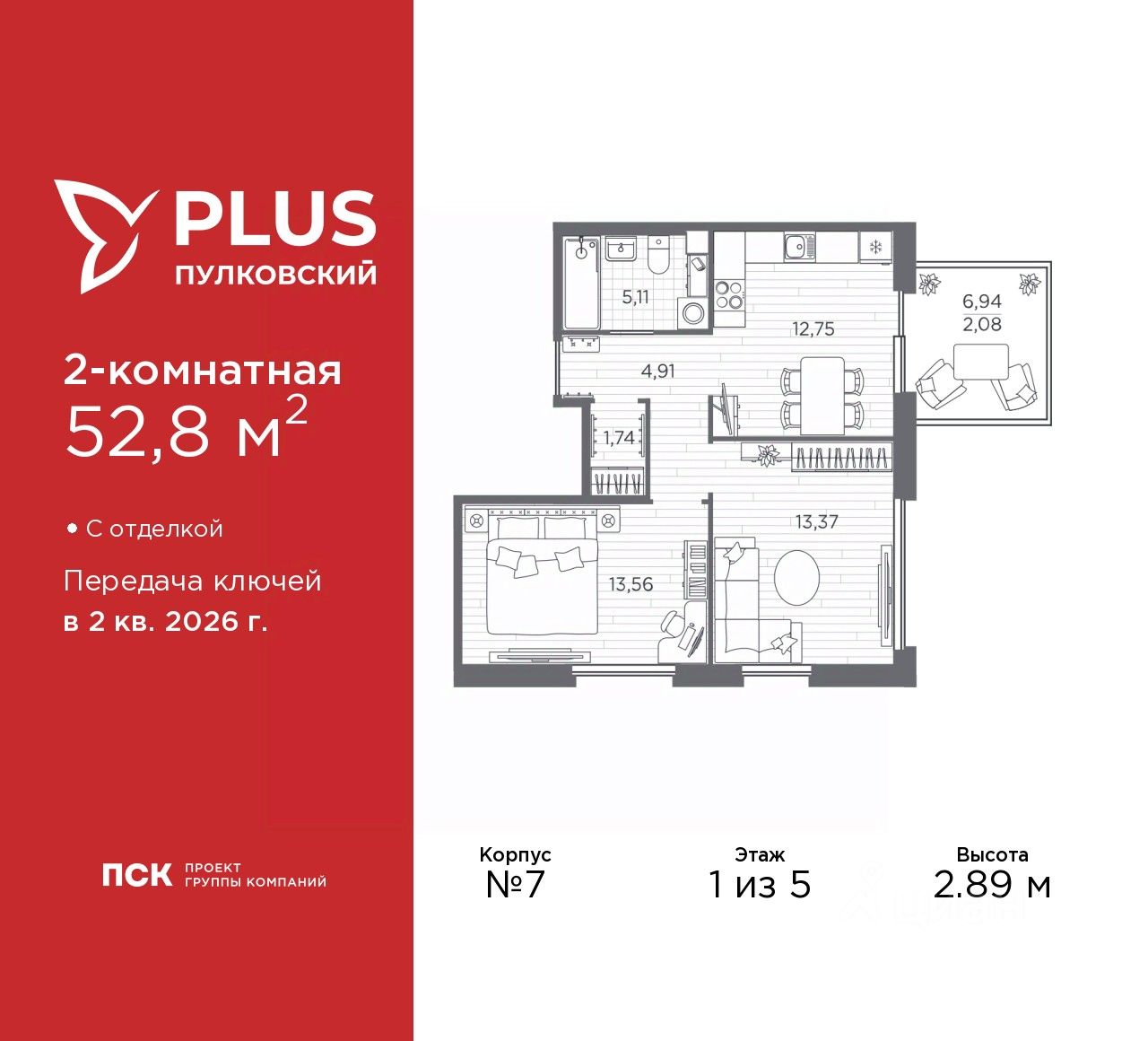2-комн.кв., 52,8 м², 1/5 этаж