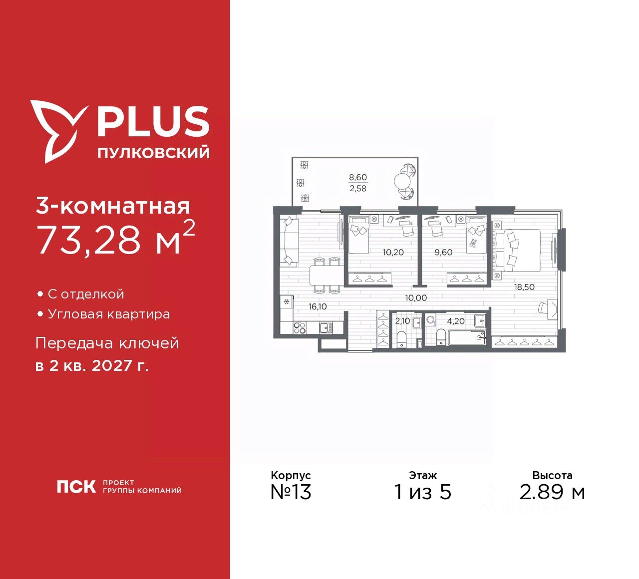 3-комн.кв., 73,3 м², 1/5 этаж