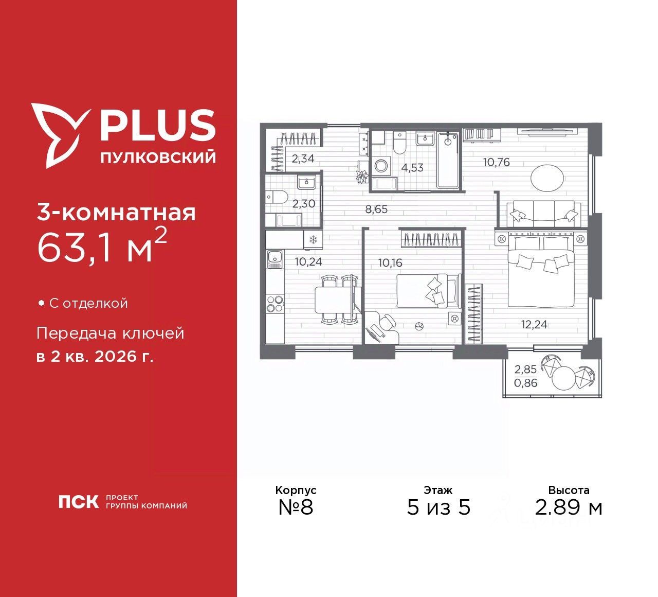 3-комн.кв., 63,1 м², 5/5 этаж