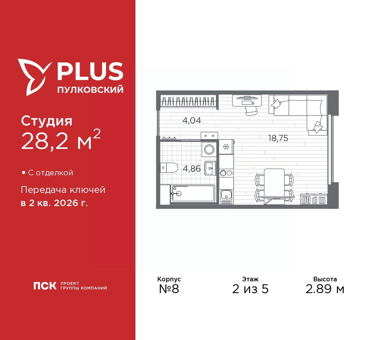 Студия, 28,2 м², 2/5 этаж