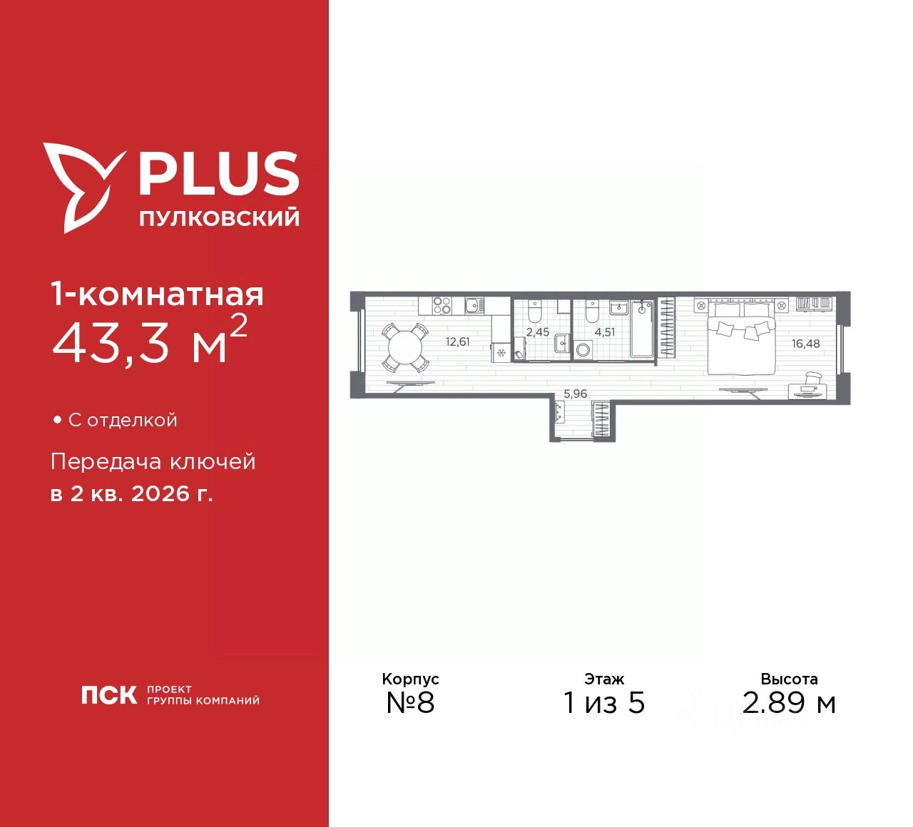 1-комн.кв., 43,3 м², 1/5 этаж