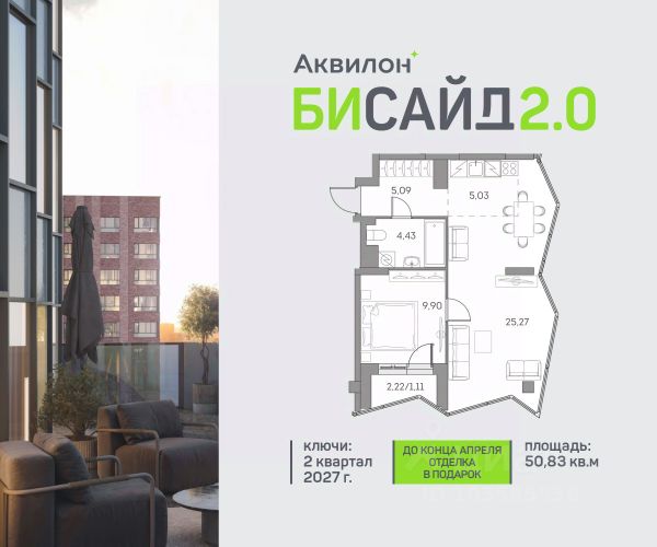 ЖК «Аквилон Бисайд 2.0»