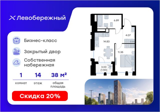 ЖК «Левобережный»