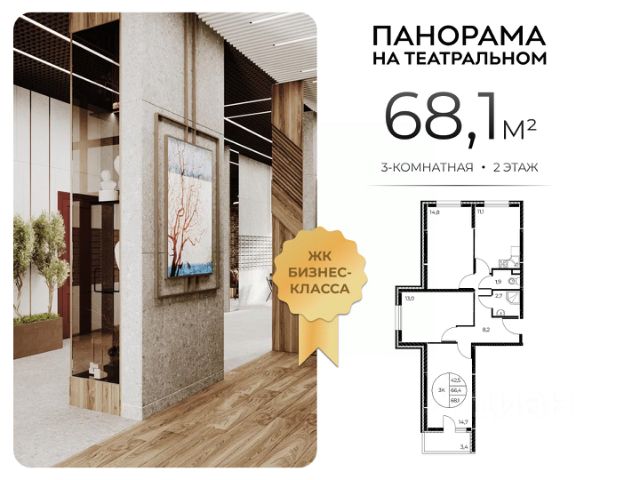 ЖК «Панорама на Театральном»