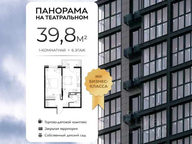 ЖК «Панорама на Театральном»