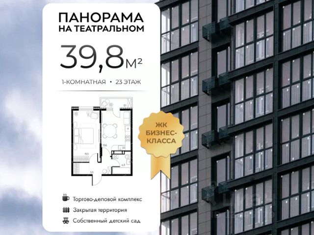 ЖК «Панорама на Театральном»