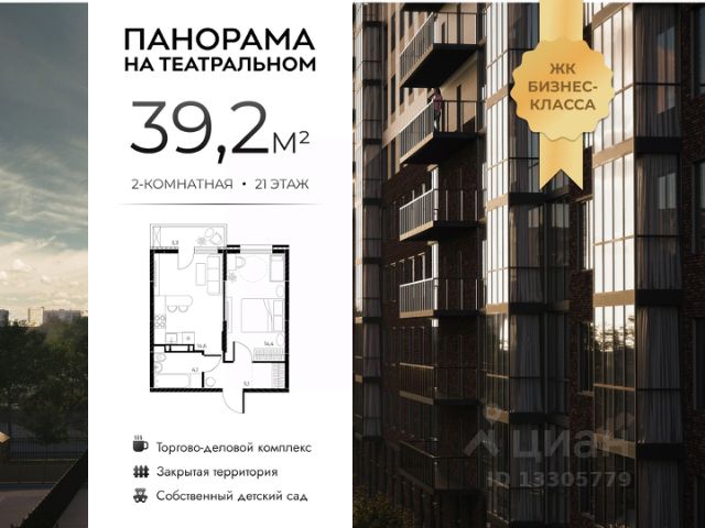 ЖК «Панорама на Театральном»