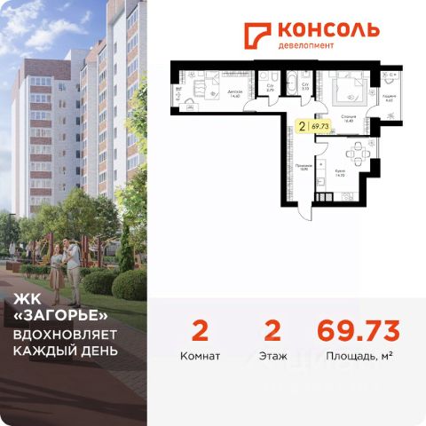 ЖК «Загорье»