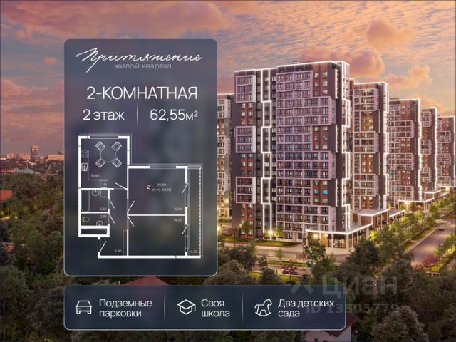 ЖК «Притяжение»