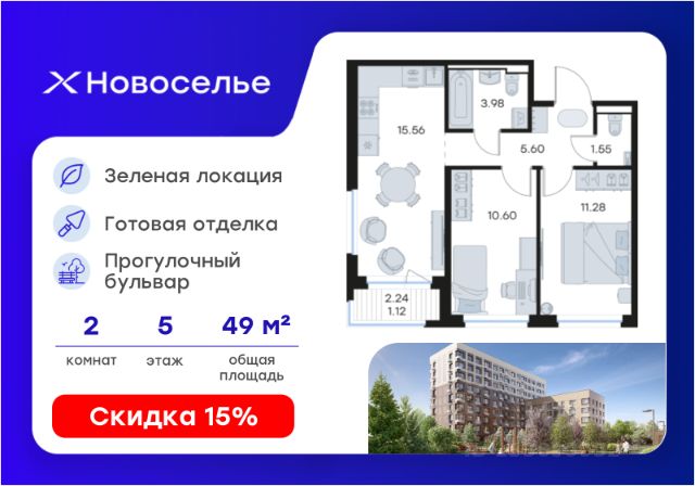 ЖК «Новоселье»