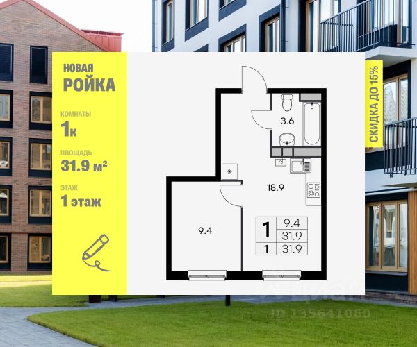 ЖК «Новая Ройка»