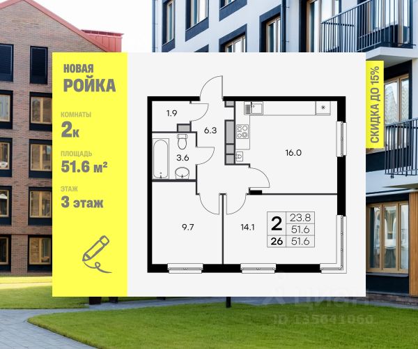 ЖК «Новая Ройка»