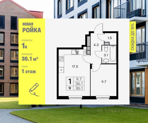 ЖК «Новая Ройка»