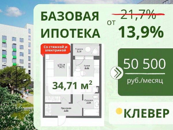 ЖК «Клевер»