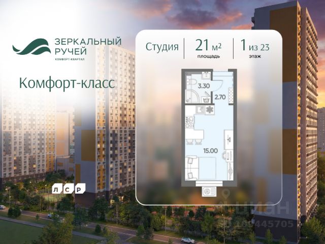 ЖК «Зеркальный ручей»