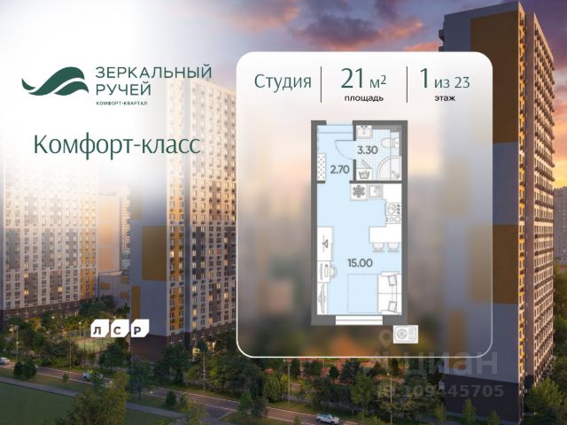 ЖК «Зеркальный ручей»