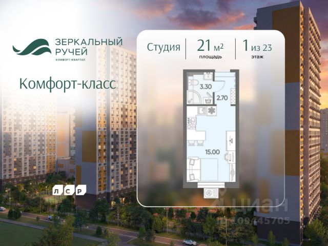 ЖК «Зеркальный ручей»