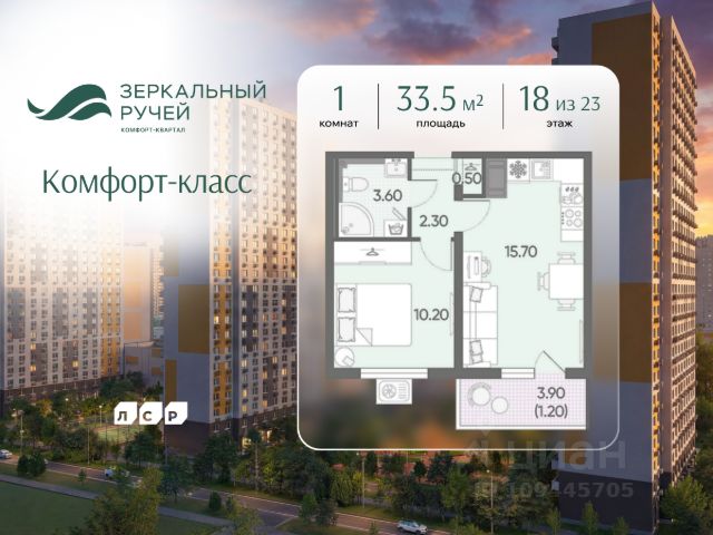 ЖК «Зеркальный ручей»