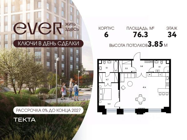 ЖК «Ever»