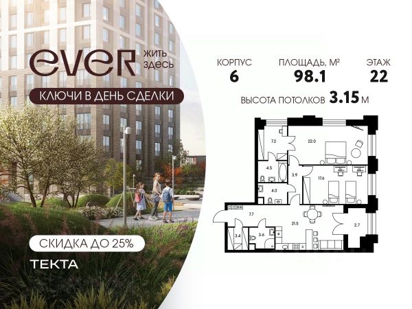 ЖК «Ever»
