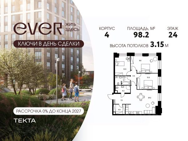 ЖК «Ever»