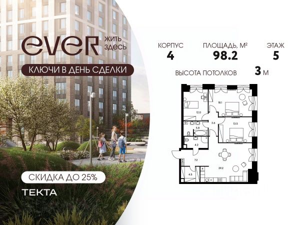 ЖК «Ever»