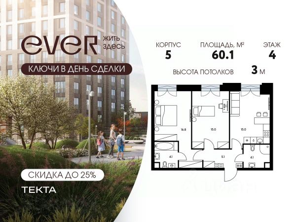 ЖК «Ever»