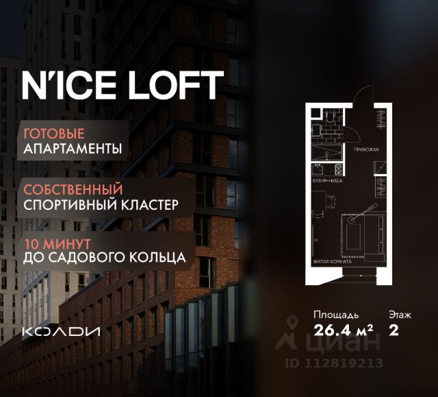 ЖК «N’ICE LOFT»