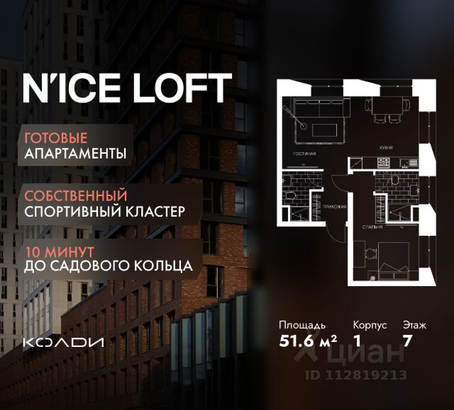 ЖК «N’ICE LOFT»