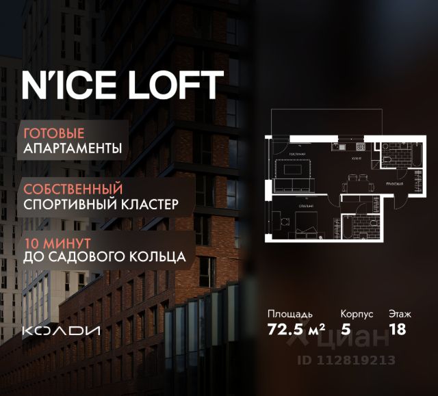 ЖК «N’ICE LOFT»