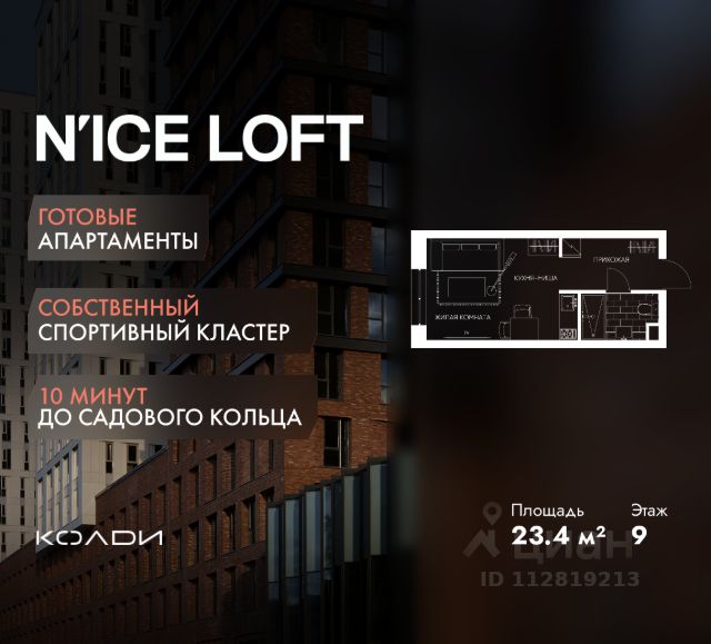 ЖК «N’ICE LOFT»