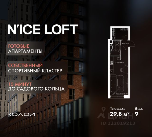 ЖК «N’ICE LOFT»