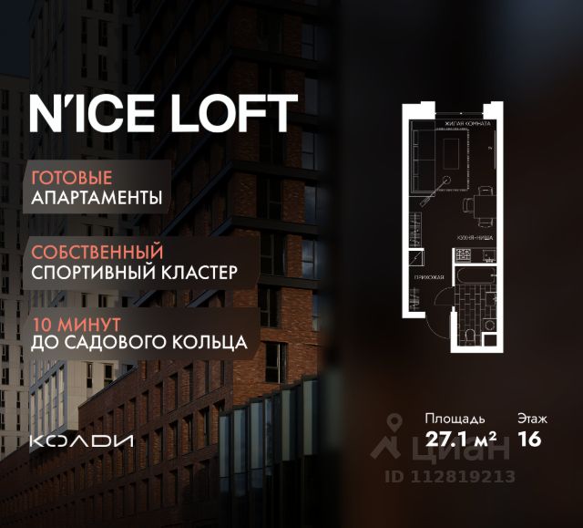 ЖК «N’ICE LOFT»