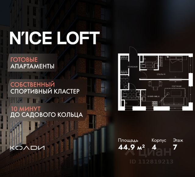 ЖК «N’ICE LOFT»
