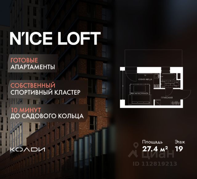 ЖК «N’ICE LOFT»