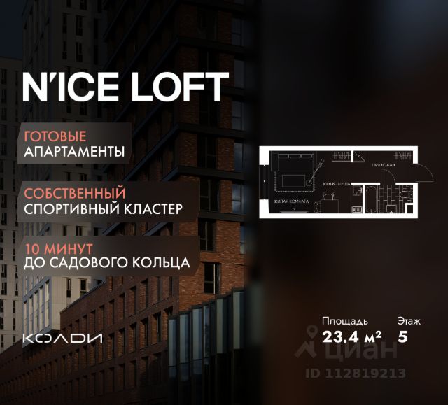 ЖК «N’ICE LOFT»