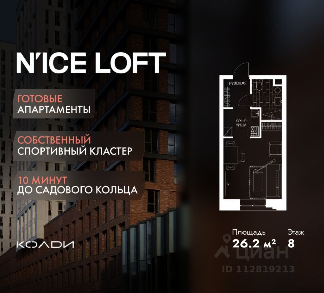 ЖК «N’ICE LOFT»