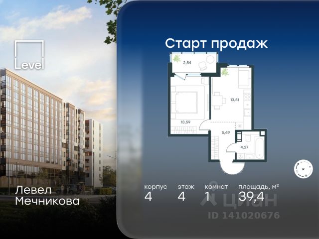 ЖК «Левел Мечникова»