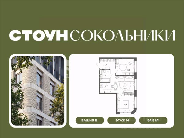ЖК «СТОУН Сокольники»