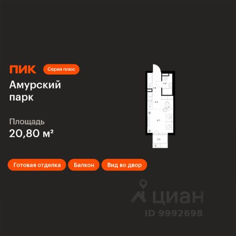 ЖК «Амурский парк»
