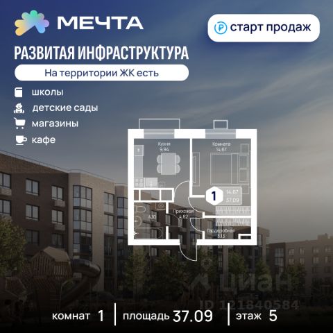 ЖК «Мечта»