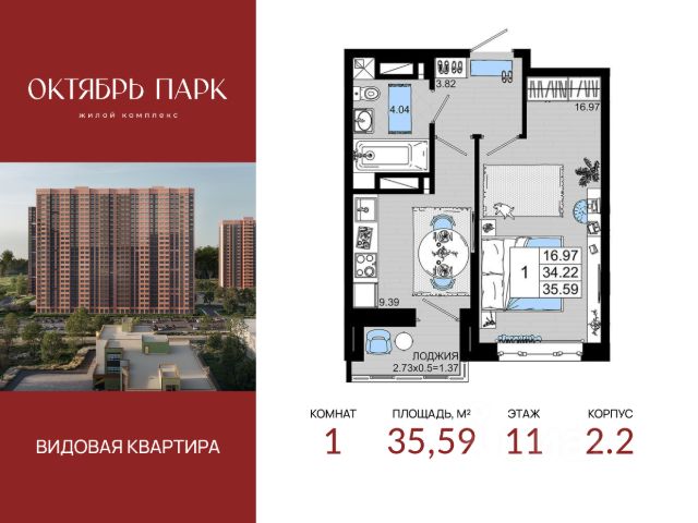 ЖК «Октябрь Парк»