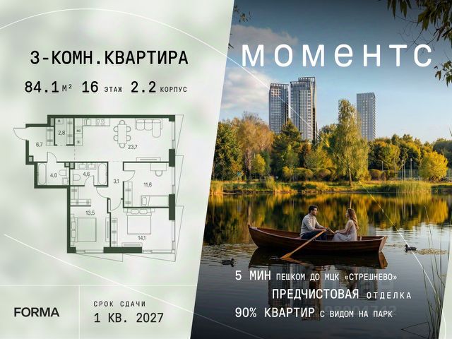 ЖК «МОМЕНТС»