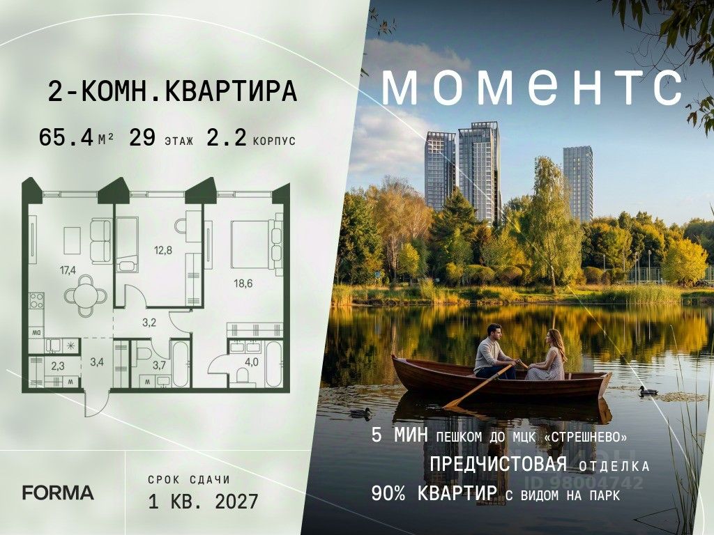 Новостройка, р-н Щукино, Москва