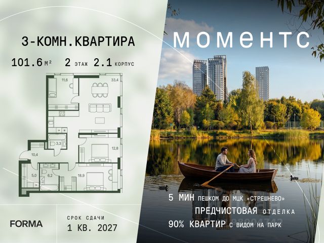 ЖК «МОМЕНТС»