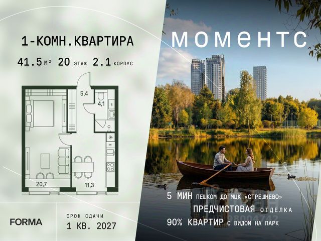 ЖК «МОМЕНТС»