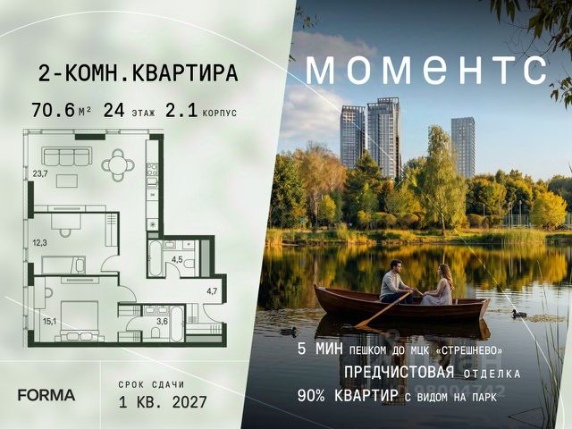 ЖК «МОМЕНТС»