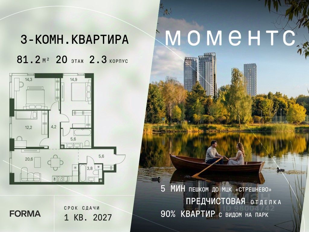 Новостройка, р-н Щукино, Москва